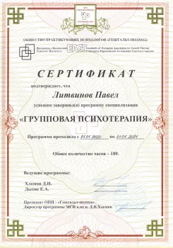 Сертификат специалиста